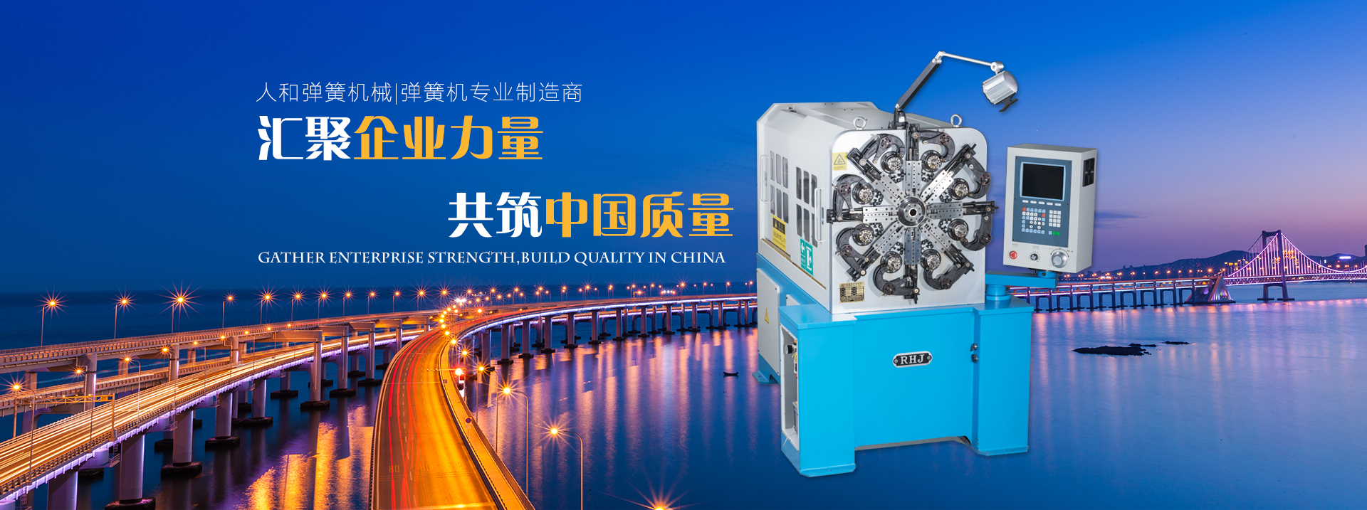 嵊州市人和弹簧机械有限公司